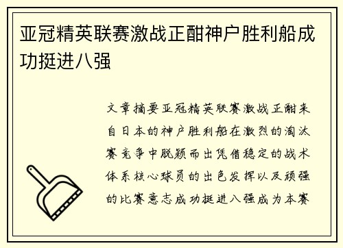 亚冠精英联赛激战正酣神户胜利船成功挺进八强