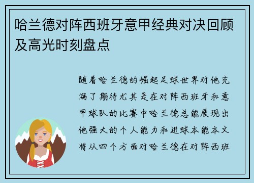 哈兰德对阵西班牙意甲经典对决回顾及高光时刻盘点