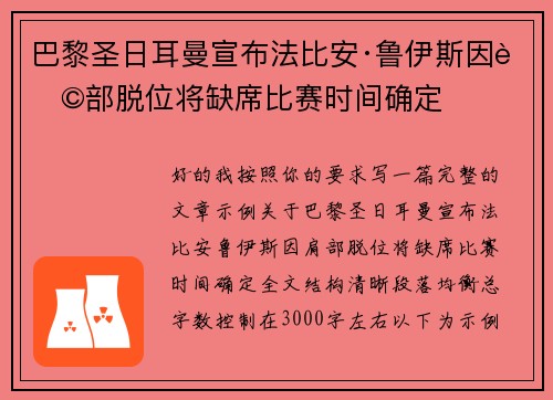 巴黎圣日耳曼宣布法比安·鲁伊斯因肩部脱位将缺席比赛时间确定
