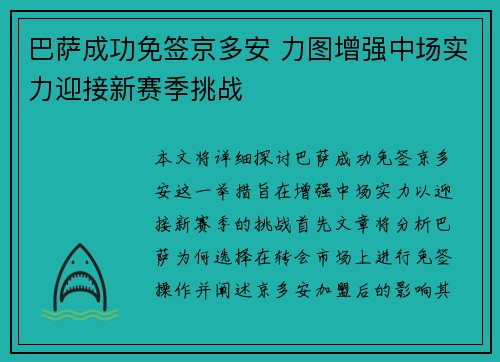 巴萨成功免签京多安 力图增强中场实力迎接新赛季挑战