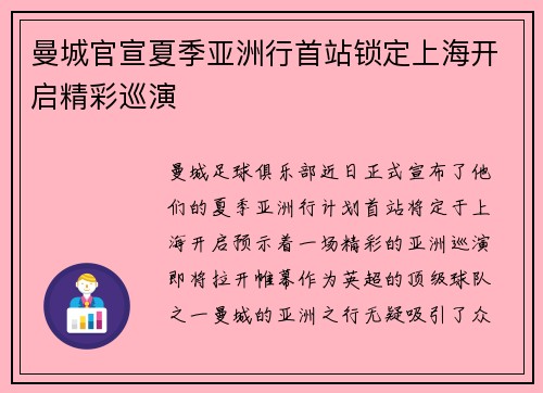 曼城官宣夏季亚洲行首站锁定上海开启精彩巡演