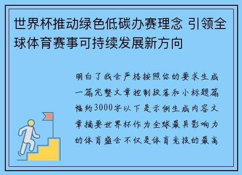 世界杯推动绿色低碳办赛理念 引领全球体育赛事可持续发展新方向